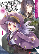 Легенда о необычном маге, который вселился в мечника и отправился на поиски своего тела