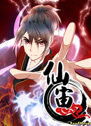 Вечно бессмертный