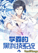 Система превосходного гения