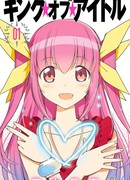 Король идолов