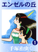 Холм Ангела