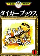 Книги Тигра