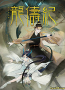 Партнёр дракона