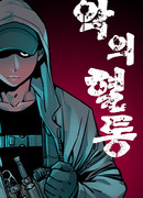 Наследник дьявола