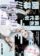 Харакири Гомен