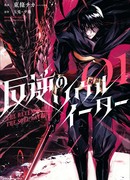 Месть Пожирателя Душ