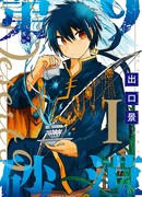 Девятая пустыня