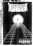 Хроники японской капитуляции ~Тоннель в Ад~