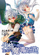 Предстоящая дорога изгнанного мага