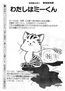 Здравствуйте, я Ми-кун!