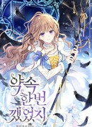 Однажды я нарушила своё обещание