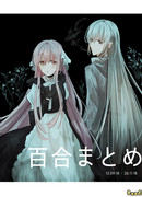 Умиротворённая юри-манга