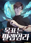 Цель — становление магистром высшего 1000-го уровня