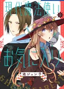 Любимчик современной ведьмы