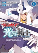 Карточные бои Авангарда: Мечник Света