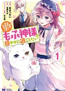 Дочь маркиза, казнённая по ложному обвинению, хочет провести мирную жизнь на земле, защищенной Богом