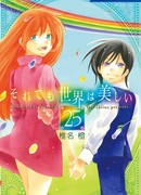 И всё-таки мир прекрасен