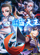 Обречен быть королём