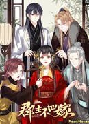 Принцесса-цзюньчжу не выйдет замуж