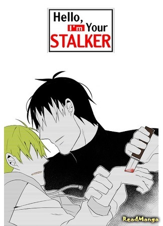 манга Привет, я твой сталкер (Hello, I&#39;m Your Stalker: Annyeonghaseyo, Dangsin-ui Stalker Ibnida) 30.07.20