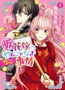 Обстоятельства (временной) невесты