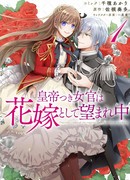 Император надеется, что придворная леди станет его невестой.