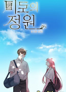 Лабиринт Судьбы