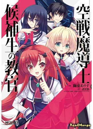 Kuusen Madoushi Kouhosei no Kyoukan Brasil