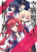 Инструктор кандидатов в воздушно-боевые маги