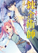 У меня не вышло стать авантюристом, и я стал алхимиком! Пограничное развитие? Ладно, предоставь это мне!