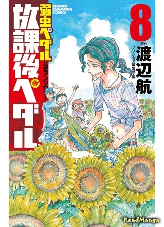 манга Велосипедисты после школы (After School Pedal: Yowamushi Pedal Koushiki Anthology - Houkago Pedal) 01.08.20