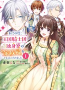 Я стала экономкой в общежитии для одиноких рыцарей