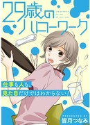 29-летняя в сфере услуг