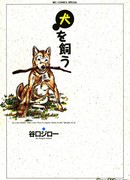 Уход за псом