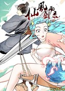 Хроники вечного ветра и меча дождя