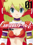 Ускоренная девушка 1/6