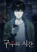 Время Спасителя