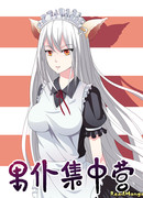 Слуга в концлагере