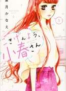 Здравствуй, Кохару-сан