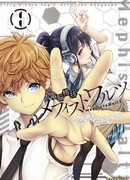 Кибер-умение Мефисто — вальса