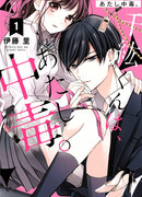 Моя зависимость — Чихиро-кун