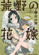 Невеста пустошей