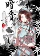 Тёмный аромат