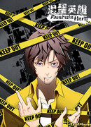 Героический ублюдок