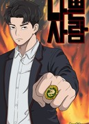 Плохой парень