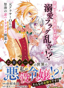 Я злодейка в отомэ-игре?! Я не согласна с этим!