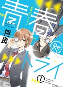 Повторная попытка юности