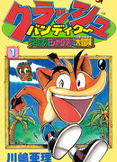 Крэш Бандикут: Танцы! И прыжки! Великое приключение