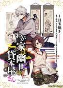 Наш дом — книжный магазин с призраками