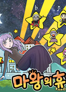 Будни княжны Ада